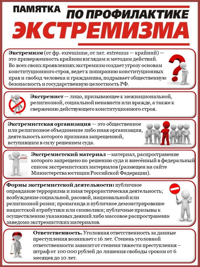 экстремизм.jpeg