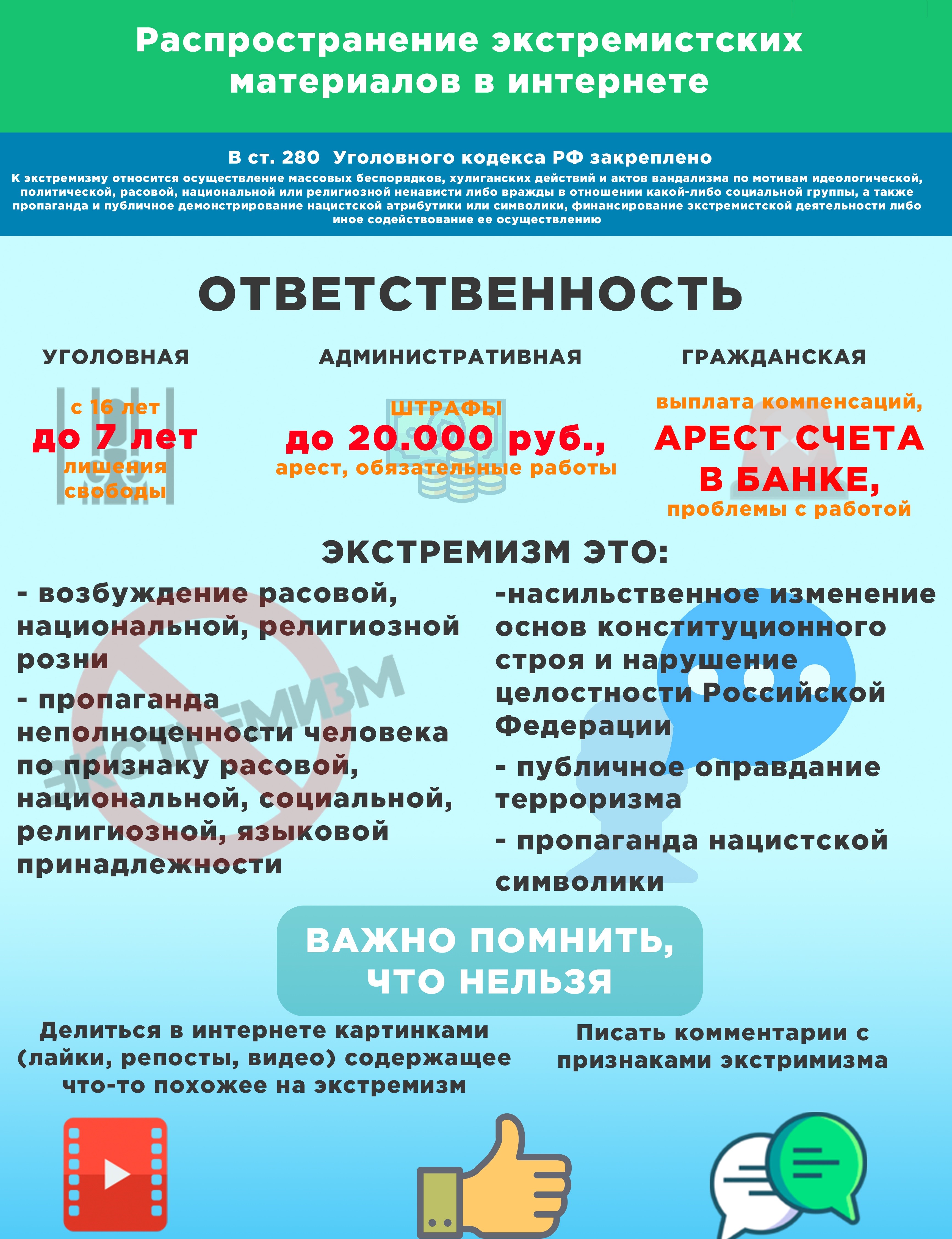 экстремизм.jpg