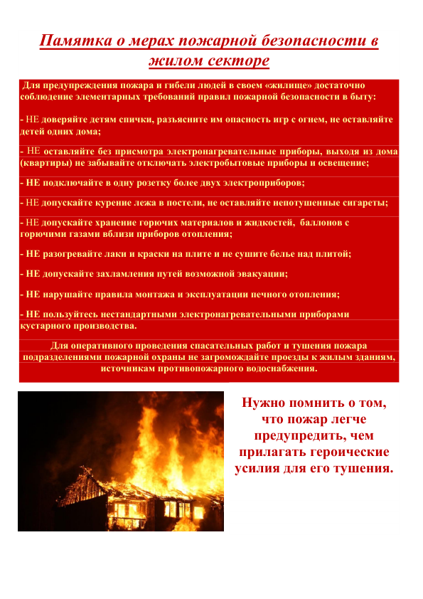 pamjatka_pb_shkolnyj_sajt_002.bmp