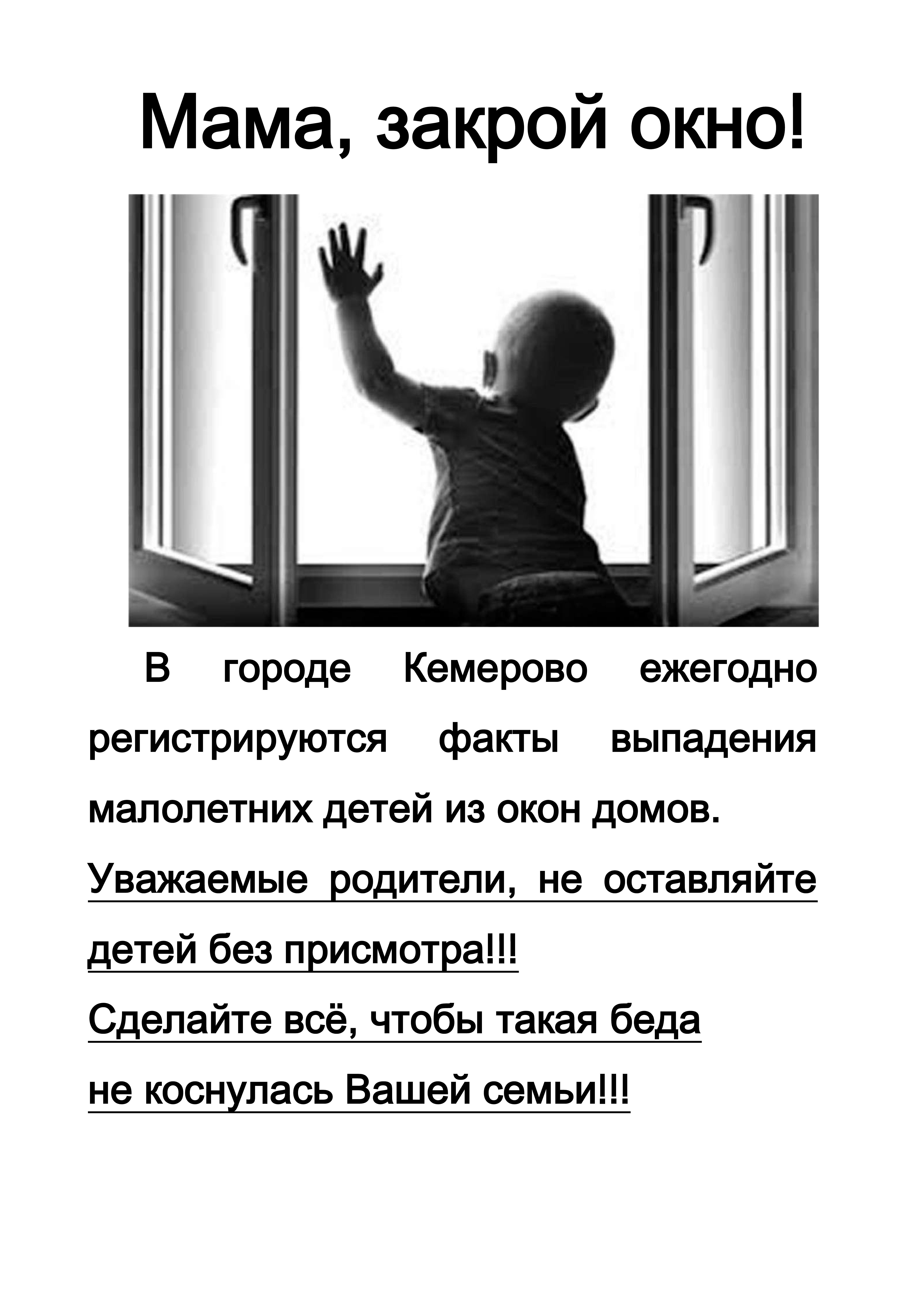 mama-zakroj-okno.izmenennyj_tekstdocx_001.jpg