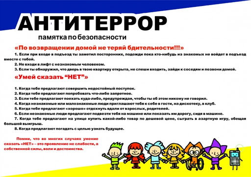 na_sajt_antiterror_dlja_detej_i_rodit.jpg