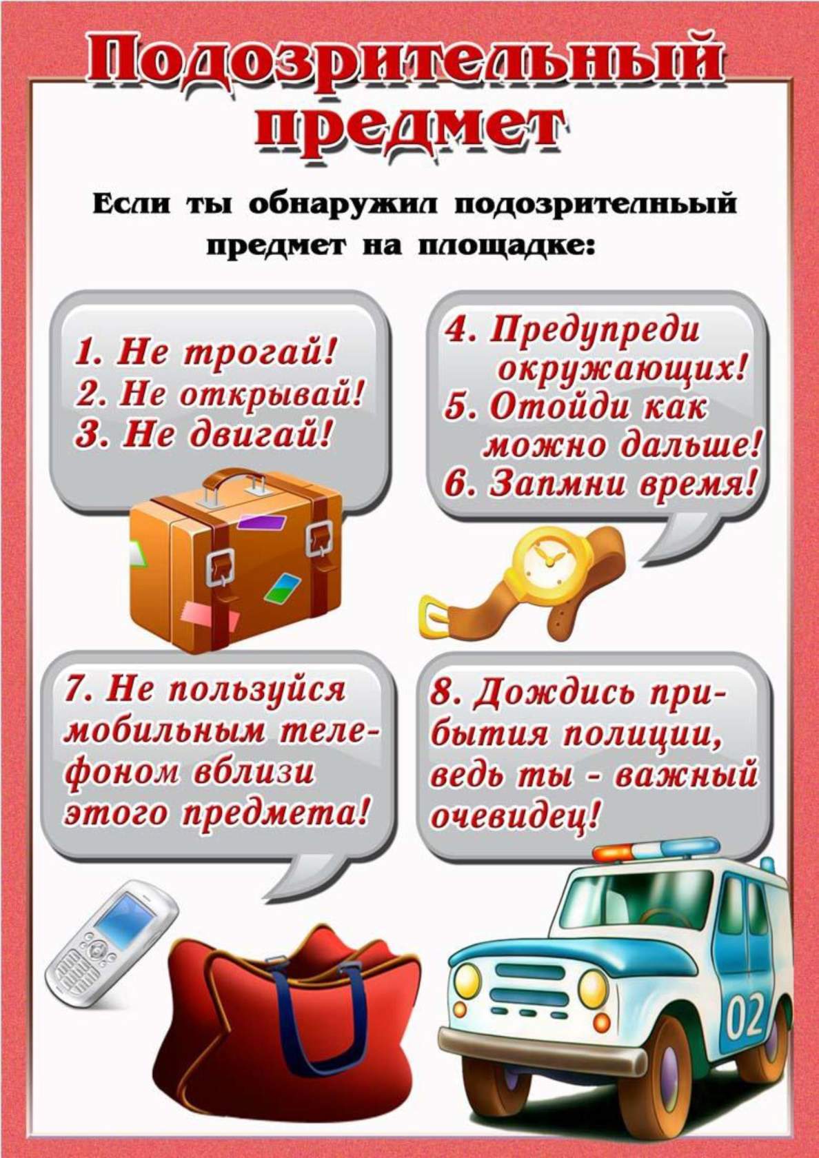 na_sajt_podozrit_predmet_dlja_detej.jpg